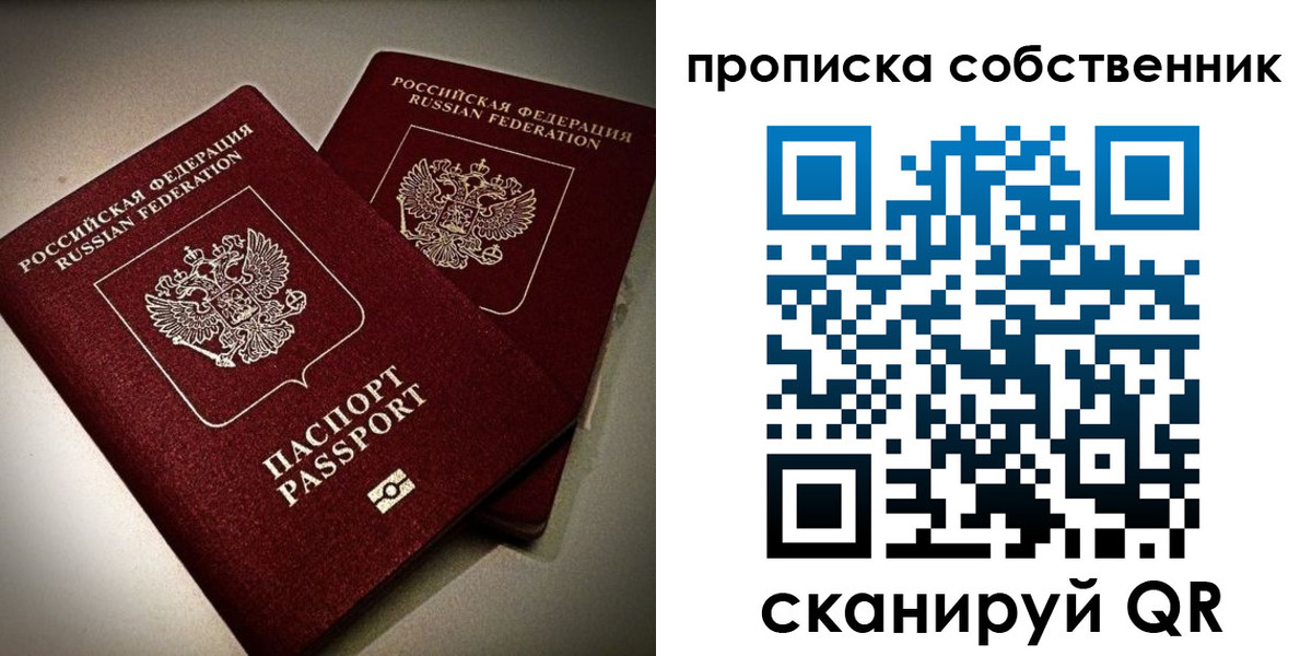 прописка в квартире в Тайшете