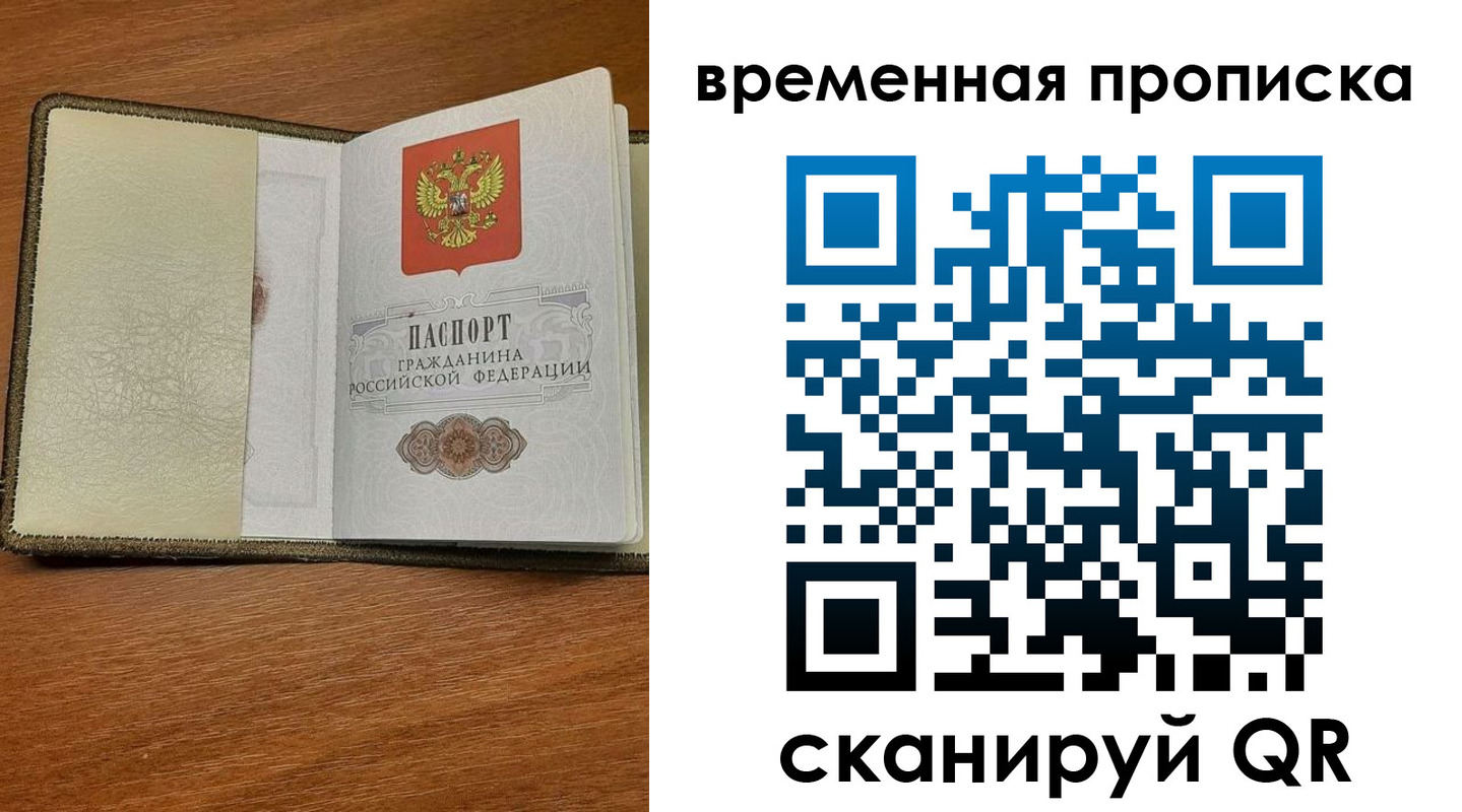временная регистрация для школы в Тайшете
