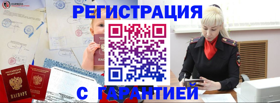 прописка иностранных граждан в Тайшете