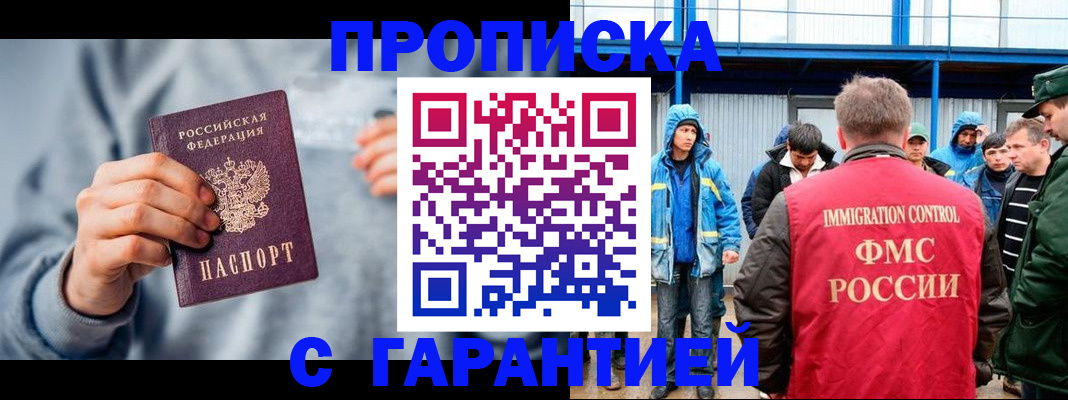 прописка штамп в Тайшете