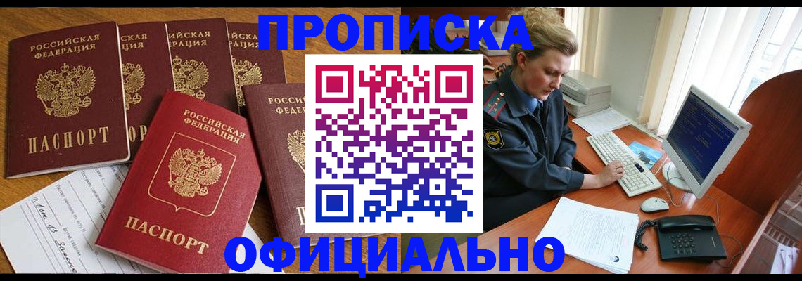 прописка для работы в Тайшете