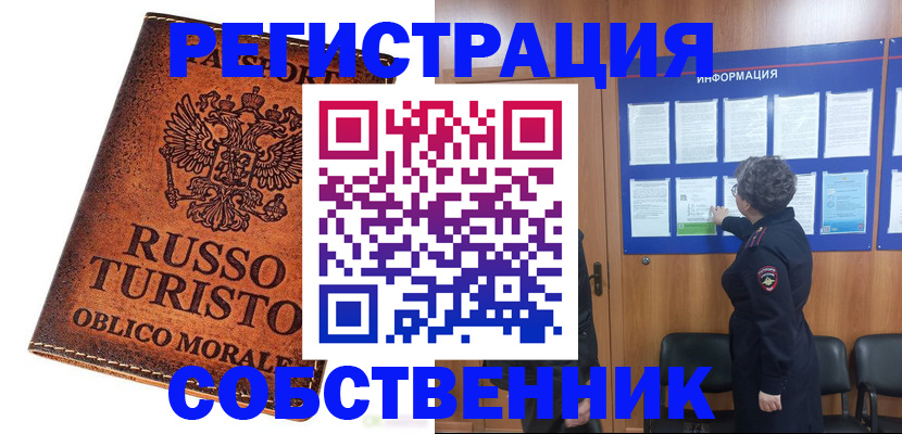 регистрация в Тайшете