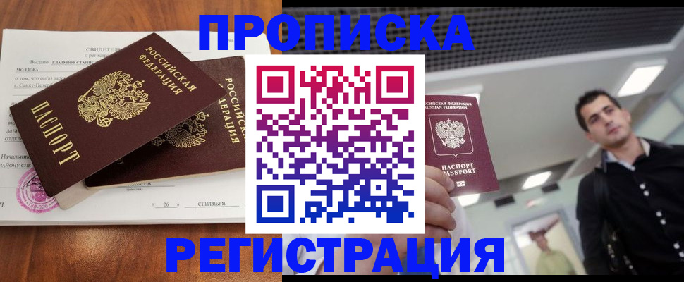прописка штамп в Тайшете